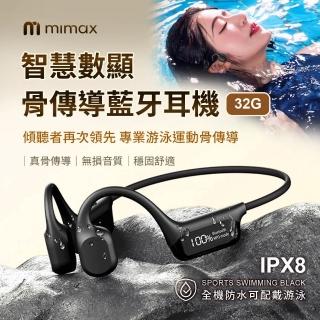 【米覓 mimax】智慧數顯骨傳導藍芽耳機(骨傳導耳機 藍芽耳機 IPX8防水 防塵 防汗 全密閉 小米生態鏈)