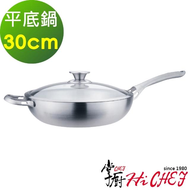 【CHEF 掌廚】316不鏽鋼 七層複合金平底鍋30cm(IH爐電磁爐可用鍋)