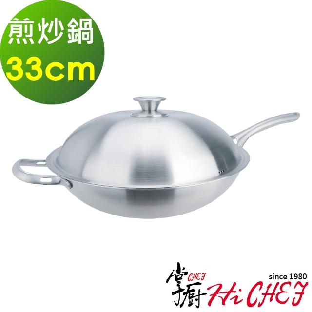 【CHEF 掌廚】316不鏽鋼 七層複合金煎炒鍋33cm(IH爐電磁爐可用鍋)