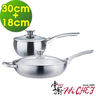 【CHEF 掌廚】316不鏽鋼 七層複合金雙鍋組(平底鍋30cm+湯鍋18cm)