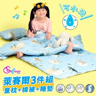 【Embrace 英柏絲】萊賽爾 兒童三件組 幼兒園午睡必備 吸濕排汗(幼兒園睡墊 午睡墊 棉被 睡袋)