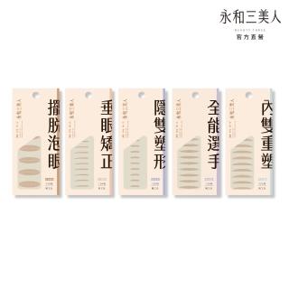 【永和三美人】愛了EYES了!裸感無痕雙眼皮貼(120枚/附工具/膚色/透明/隱形/免膠水)