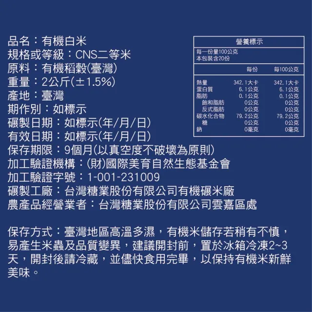 【台糖】有機米-白米6包(2kg/包)