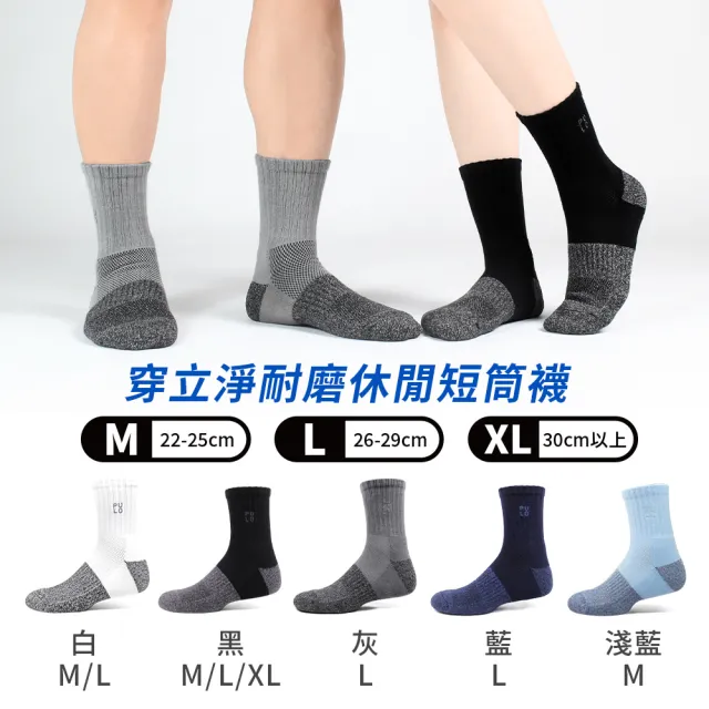 【PULO】穿立淨除臭耐磨休閒短筒襪(除臭襪/毛巾底氣墊運動短襪/學生襪/男女襪子/防磨抗磨)