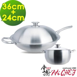 【CHEF 掌廚】316不鏽鋼 七層複合金雙鍋組(長柄炒鍋36cm+湯鍋24cm)