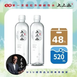 【上上水】遠紅外線小水分子團天然礦泉水520mlx2箱(共48入)