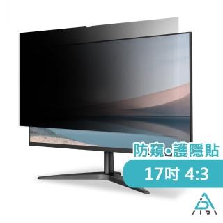 【AIDA】17吋5:4雙霧面防窺螢幕保護貼(防藍光 防眩光)