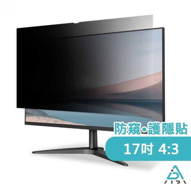 【AIDA】17吋5:4雙霧面防窺螢幕保護貼(防藍光 防眩光)