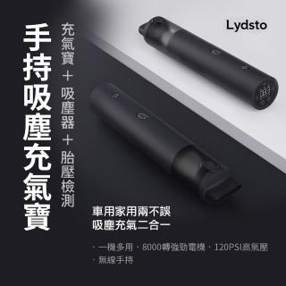 【Lydsto】手持吸塵充氣寶 車用吸塵器 吸塵器(胎壓檢測 車用 家用 吸塵 充氣 二合一)