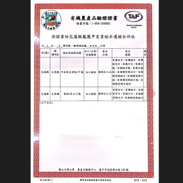 【農會】哇好米 有機的米1kgX3包(台梗二號有機白米) 花蓮