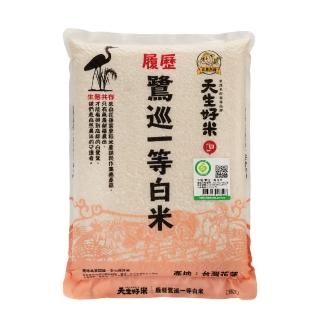【天生好米】履歷鷺巡一等白米2.2KG(東部米)