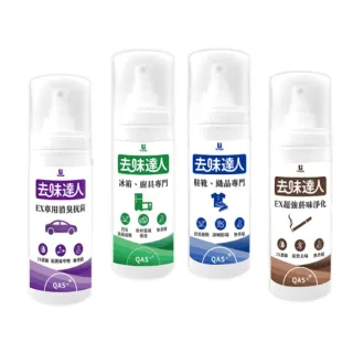 【去味達人】消臭噴霧 無香精除臭抗菌 新舊包裝混合出貨(鞋靴織物 車用消臭 冰箱廚具 煙味淨化)
