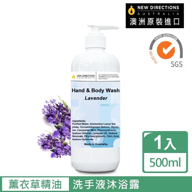 【新方向 NEW DIRECTIONS】薰衣草精油洗手液沐浴乳500ml(舒緩壓力配方-澳洲原裝進口)