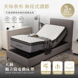 【H&D 東稻家居】台灣製天絲獨立筒電動床-3尺單人床墊(德國品牌馬達 MIT床墊)