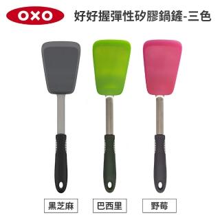 【美國OXO】好好握彈性矽膠鍋鏟 炒菜鏟 煎鏟 3色可選(好翻面 不傷鍋 耐熱280度)