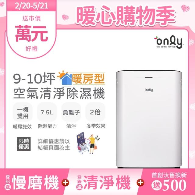 【only】熱賣近百台!暖房型9-10坪負離子空氣清淨除濕機OH08-Y11R加強乾衣(日本除濕輪7.5公升)