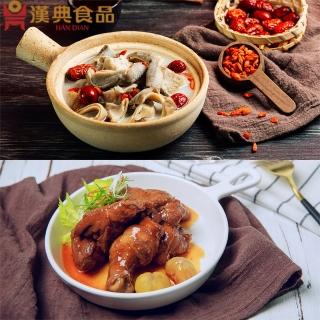【漢典食品】臺式年菜兩件組-胡椒豬肚排骨鍋1200g+大吉大利醬燒雞260g*2入(年菜預購)