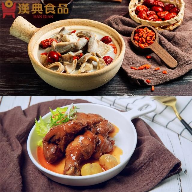 漢典食品 台式年菜兩件組-胡椒豬肚排骨鍋1200g+大吉大利醬燒雞260g*2入 年菜預購