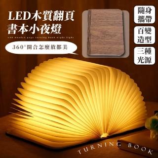 【書伴】LED木質翻頁書本小夜燈(360度翻頁 可調節 USB充電 床頭燈 護眼燈 照明燈 造型 居家裝飾 學生禮物)