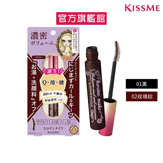 【KISSME 奇士美】花漾美姬瞬翹自然捲防水睫毛膏6g(濃密款 2色任選)