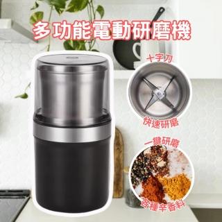 不鏽鋼乾濕兩用電動研磨機-十字刀款(堅果 果仁 咖啡 攪碎機 絞碎器 研磨神器 打粉機 粉碎機 磨粉機)