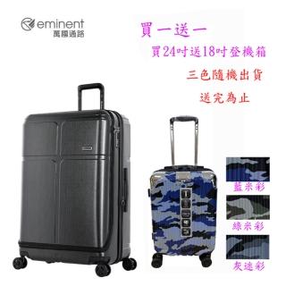 【eminent 萬國通路】24吋 KJ10 德國拜耳PC行李箱 可加大 商務箱(9/1開、耐衝擊、附原廠保護套)