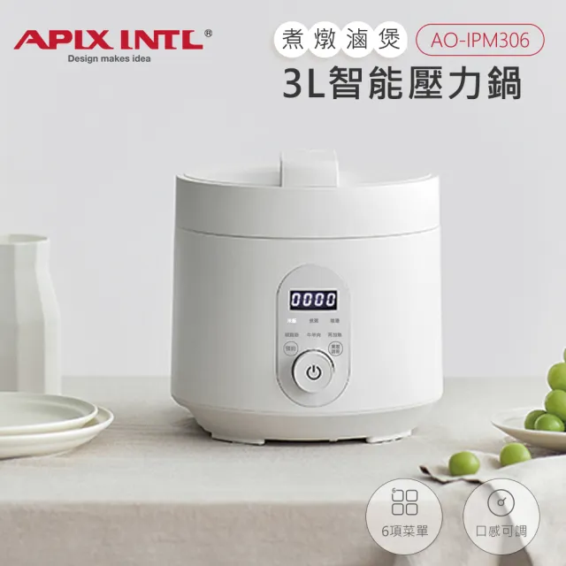 【APIX安本素】3L智能壓力鍋(AO-IPM306)