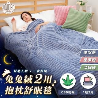 【JOJOGO】兔兔絨2用抱枕舒眠毯(加大棉被 冬天被 暖被 保暖 抱枕毯 抱枕 毛毯 毯被 綿被 被子 法蘭絨毯)