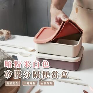 【輕量餐盒】矽膠分隔便當盒(可微波 耐熱 密封盒 矽膠蓋 便當盒 分裝盒 野餐盒 餐碗 寶寶輔食)