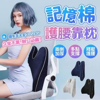 【SYU】慢回彈記憶棉腰枕 車用/辦公適用(人體工學 腰枕 護腰枕 靠墊 腰靠 靠腰墊)