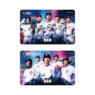 【iPASS 一卡通】2025 WBCQ 球員系列一卡通 代銷(世界棒球經典賽臺灣區資格賽)