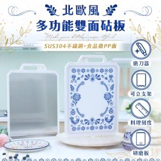 【JOJOGO】北歐風多功能雙面砧板(砧板 不鏽鋼砧板 雙面砧板)