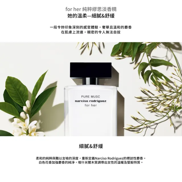 【NARCISO RODRIGUEZ】官方直營 for her 同名淡香水禮盒(同名淡香水100ml+純粹淡香精10ml)