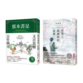 熱淚盈眶感動之作：那本書是+世界上最透明的故事