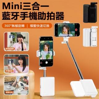 【Nil】三合一藍牙手機助拍器 戶外懶人手持自拍桿 便攜收納桌面手機支架 手把延長桿