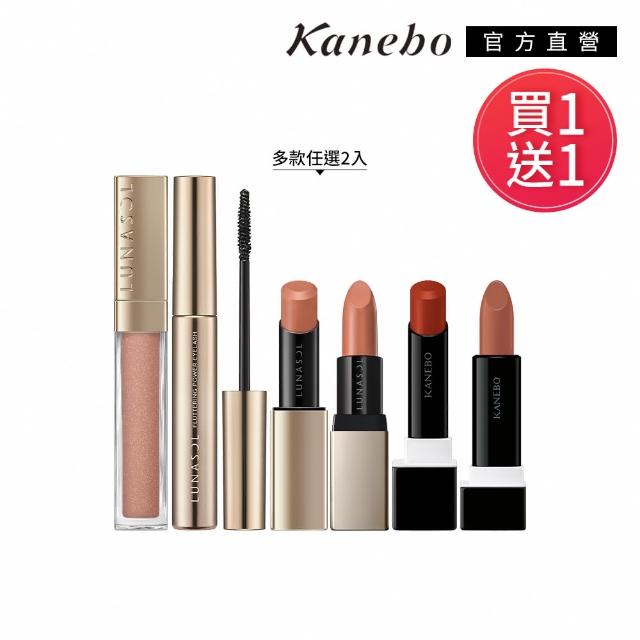 【Kanebo 佳麗寶】買1送1★KANEBO 保濕唇膏/LUNASOL 濃翹睫毛膏/唇膏(多款任選)