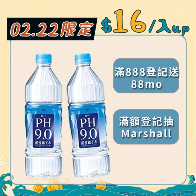 PH9.0 鹼性離子水800mlx2箱(共40入)