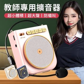 【Loga】教師教學專用掛腰麥克風 無線多功能擴音器 藍芽擴音機 叫賣大喇叭喊話器(小蜜蜂/揚聲器/大聲公)