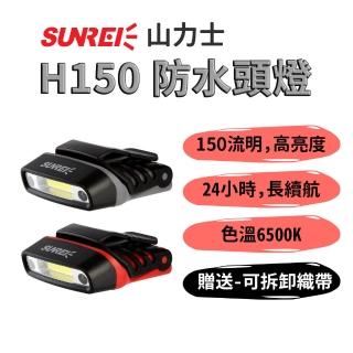 【山力士】H150 防水頭燈(加贈織帶 IPX5 釣魚燈 LED燈 帽夾燈 夜釣燈 露營 登山 帽沿燈)