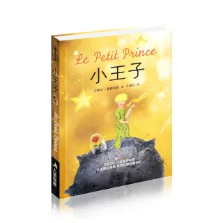 【iBezT】小王子Le Petit Prince(安東尼•聖修伯里之哲學思想原著)