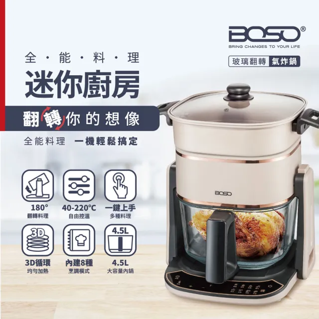 【BOSO】迷你廚房 全能料理玻璃翻轉氣炸鍋/烘烤爐/氣炸烤箱/料理鍋