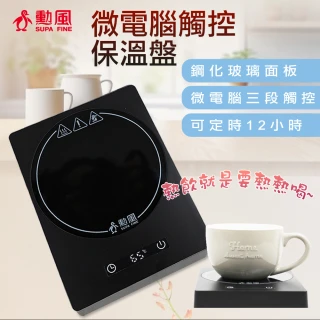 【勳風】微電腦溫控保溫盤/恆溫保溫杯墊/馬克杯 鋼杯 玻璃杯 陶瓷杯適用(HFJ-K2002)