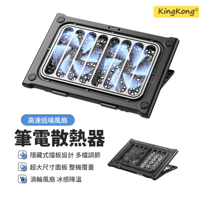【kingkong】雙渦輪風扇筆電散熱器 C400 6段調節熱筆電支架