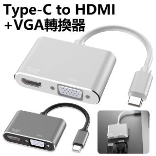 【Nil】Type-c to HDMI+VGA轉換器 筆電投屏顯示器擴充套件塢 4K影片多口轉接線