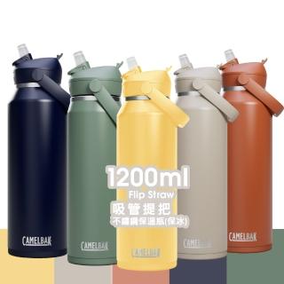 【CAMELBAK】1200ml Flip Straw不鏽鋼多水吸管保溫瓶(保溫保冰)