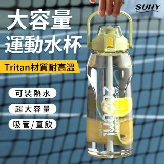 【SUNY】美國進口Tritan材質運動水壺 2000ml大容量 直飲/吸管兩用水瓶 一鍵彈蓋手提水杯 隨身瓶