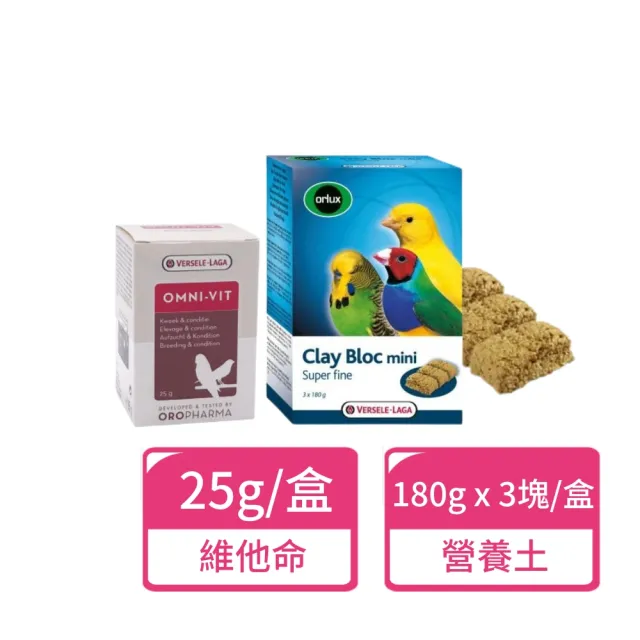 【Versele 凡賽爾】鳥用日常保健維他命 25g/罐+營養土 180gx3塊/盒(鳥用維他命 鸚鵡保健品 鳥用營養土)