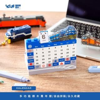 【YouRBlock 微型積木】創意萬年曆 臺鐵款(附3款臺鐵列車晶磚立體畫 藍皮解憂號、R200、E500 臺鐵授權商品)