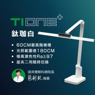 【喜光全光譜】TIONE 光健康智慧全光譜LED護眼檯燈 底座款(嘖嘖募資超過400萬 高演色性RA97)