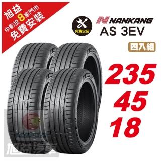 【NANKANG 南港輪胎】AS 3EV操控輪胎235/45/18-電動車專用 4入組